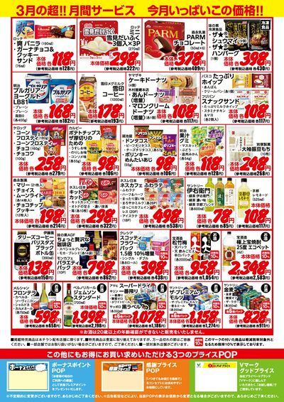 超!! 月間サービス3月号:ウラ