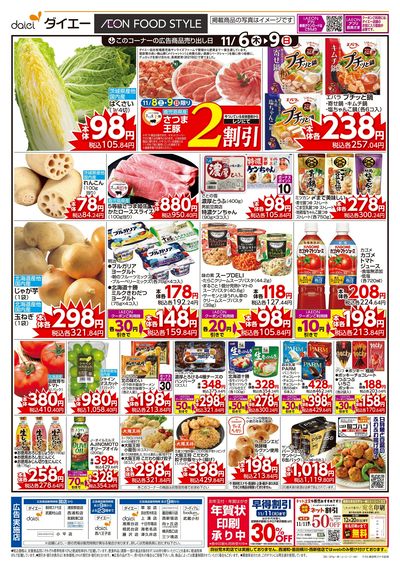 4日間の日替り特価:ウラ