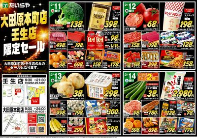 2/11(水)~2/18(水)(表)