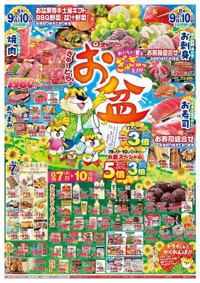 帰省のおもてなし 8/7(木)~8/10(日):おもて