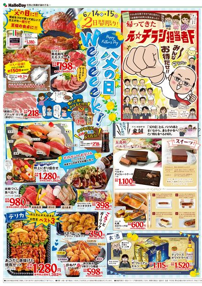 父の日Weeeeek!