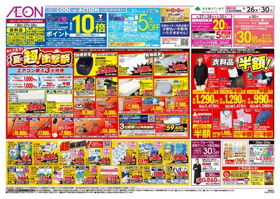 6/26号 夏の超!衝撃祭