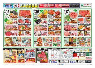 町屋店オープン第二弾チラシ!