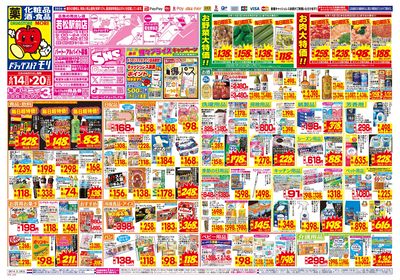 6/14~6/20チラシ オモテ