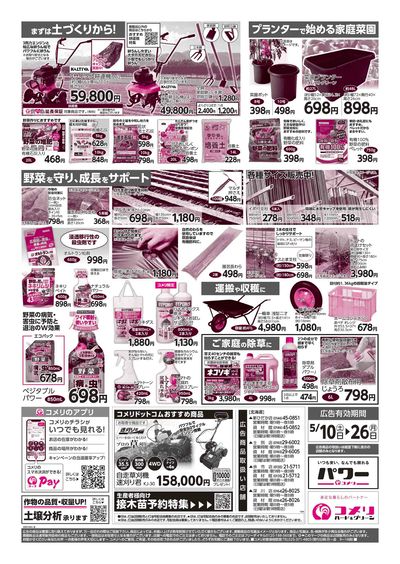 野菜苗チラシ ウラ