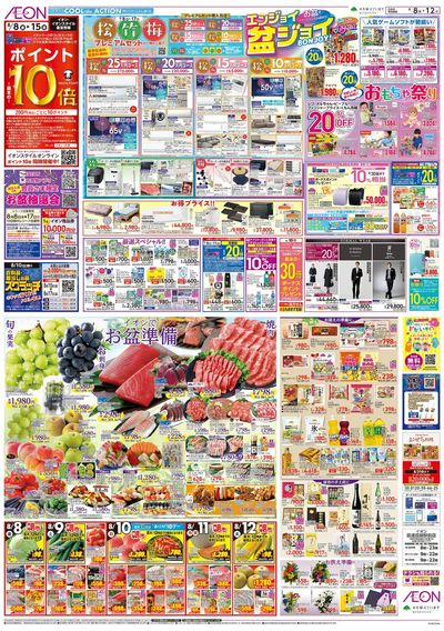 第24週 8/8号 喜連瓜破駅前 お盆はイオンでお買物