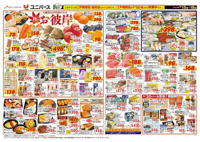 秋のお彼岸