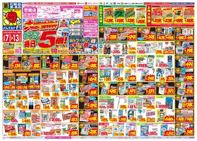 6/7~6/13チラシ オモテ