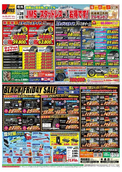ブラックフライデー「冬タイヤまだまだお買い得」セール