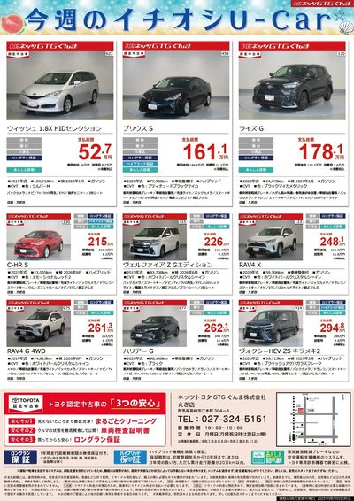 今週のイチオシU-Car