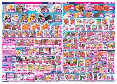 LINEチラシ│LINEでお得なチラシ情報を簡単にチェック