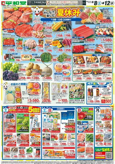 8/8(土)~はとっぴーのおたんじょうび【裏面】