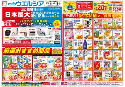 2月4日号:オモテ