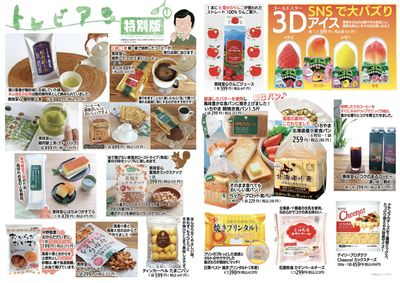 トレビアン特別号 表