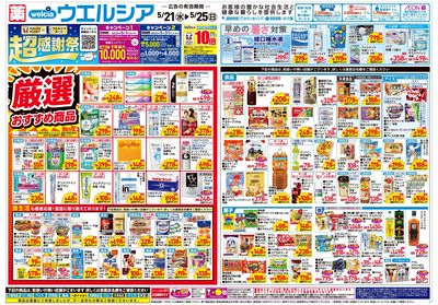 5月21日号:オモテ