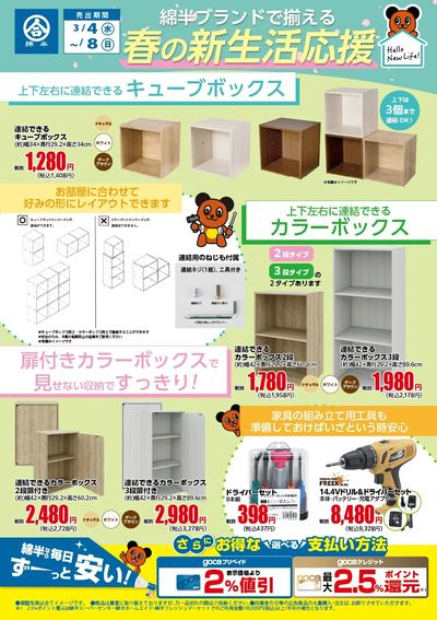 \綿半ブランドでそろえる!/ 春の新生活応援アイテム特集