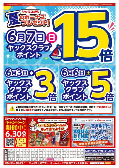 2026年6月3日号