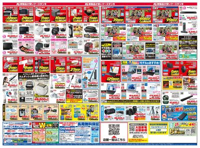 新製品が安いケーズデンキ_うら