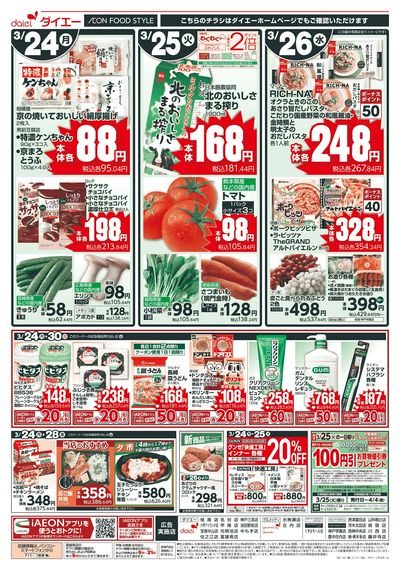 月火特価!大均一セール!!:ウラ