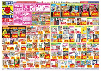 9/13~9/19チラシ オモテ
