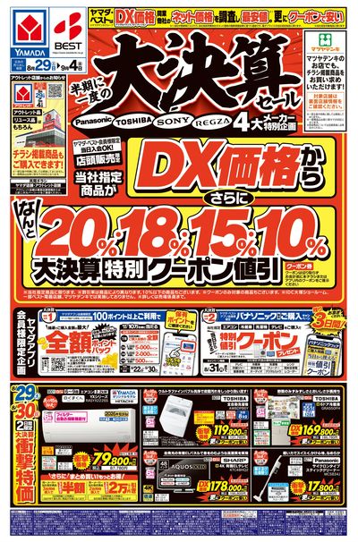 半期に一度の 大決算セール(おもて)