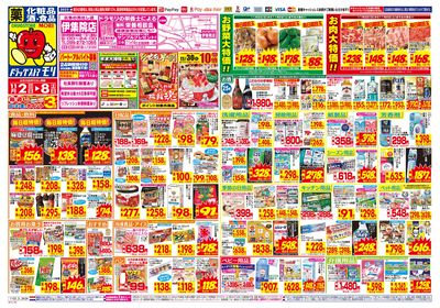 11/2~11/8チラシ オモテ