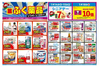 1月14日~1月18日のチラシをお届けします