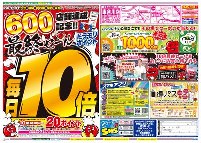 3/25~3/25チラシ ウラ