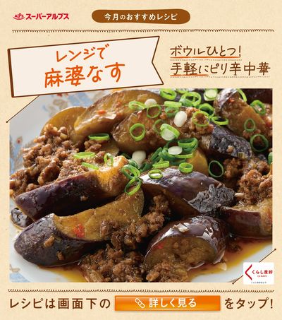 今月のおすすめレシピ