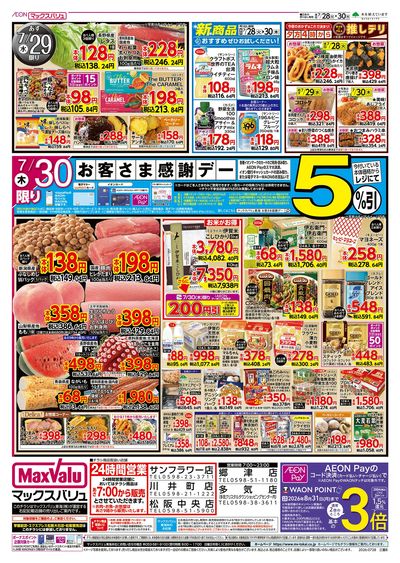 7/28号 火曜市/お客さま感謝デー:ウラ
