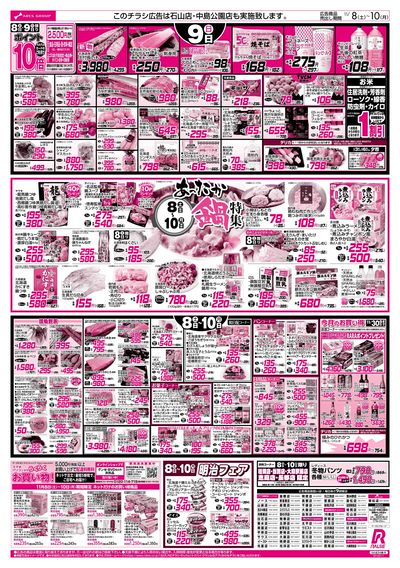 11/8-10  アークスグループお客様大感謝祭/あったか鍋特集