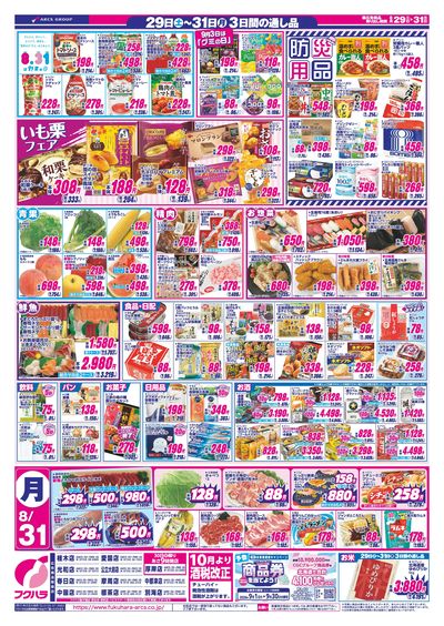 【店舗限定】週末お買得市 29日30日ポイント5倍