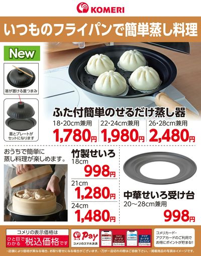 いつものフライパンで簡単蒸し料理
