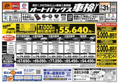 オートバックス車検