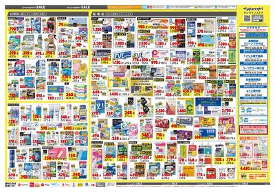 スペシャルサマーSALE ウラ