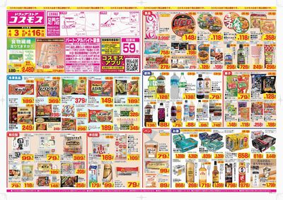260403_足門店-表