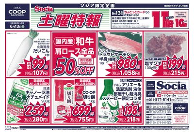 6/13号 ソシア限定企画 オモテ