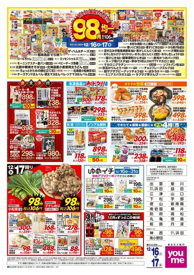 12/16号 ウィークチラシ ウラ