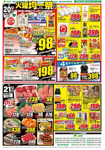 0120-21お買得品【全店】