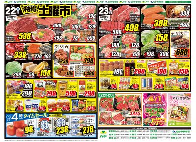 0322特得土曜市 23お買得品