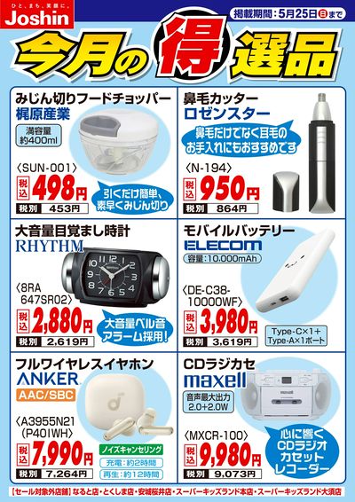 今月の得選品