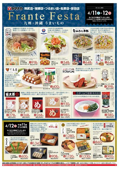 4/11-12 フランテフェスタ