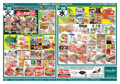 8/25号日替り3日間