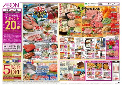 第51週 2/13号 超おさかな祭 九州フェア