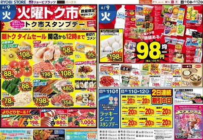 6月6日~6月12日チラシ:うら