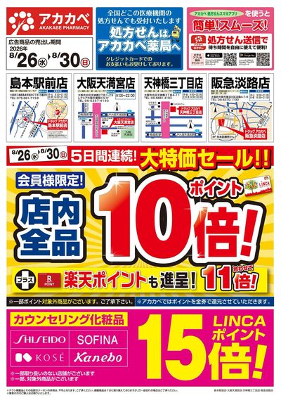 8月のお買い得チラシ オモテ