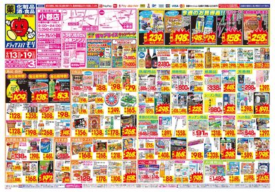 9/13~9/19チラシ オモテ