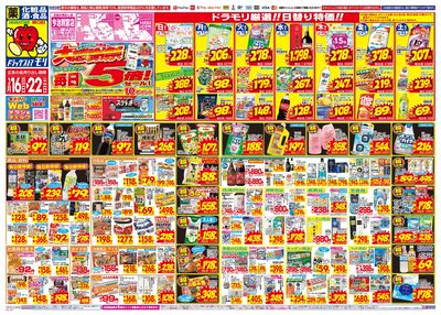 3/16~3/22チラシ オモテ