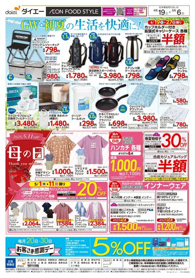 GW・初夏の生活を快適に!