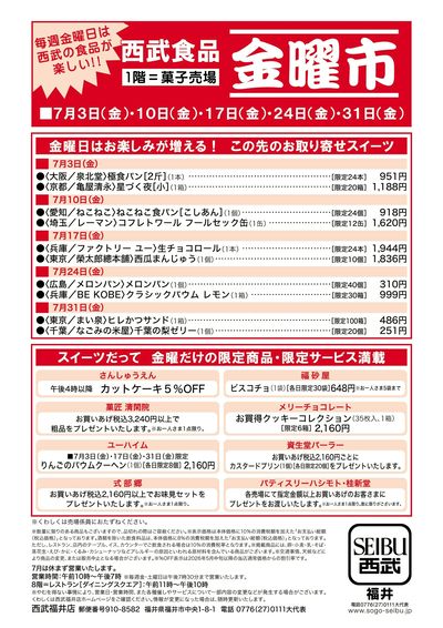 金曜大市 ②(福井)
